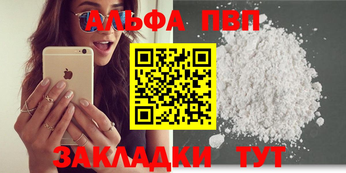 Alfa_PVP VHQ Дмитров