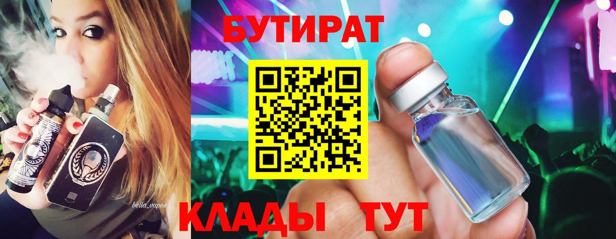 Бутират 99% Дмитров