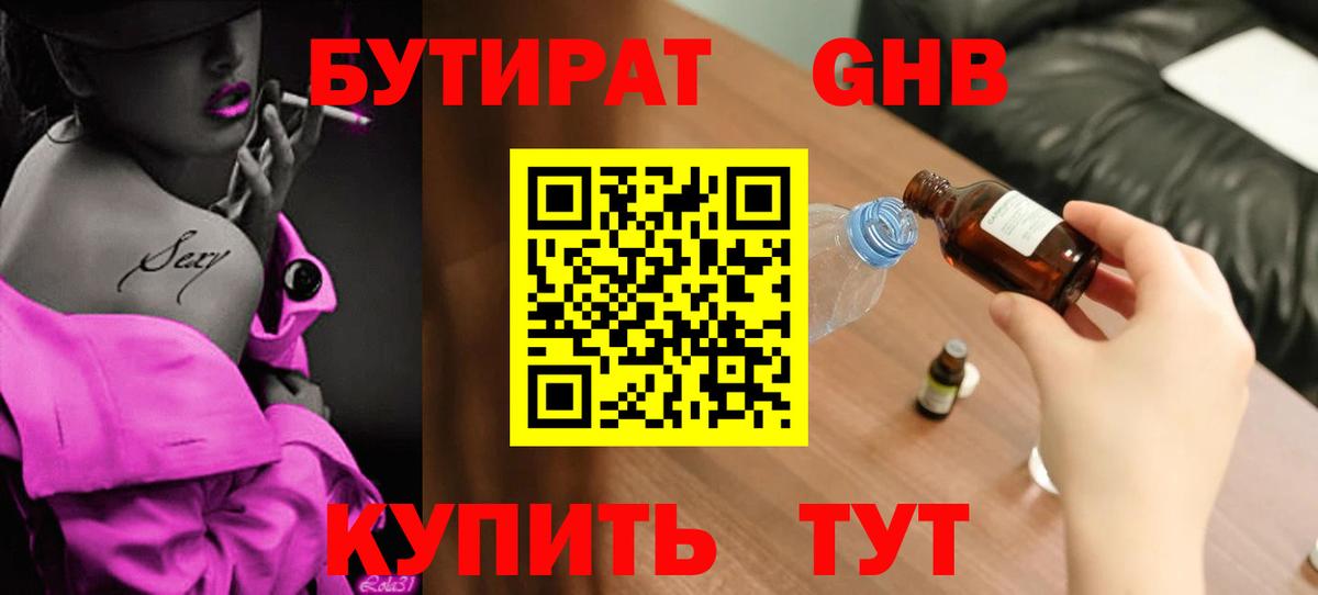 Бутират BDO  БУТИРАТ  Дмитров  Вход с VPN 