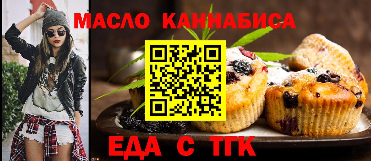 Дмитров  Печенье с ТГК конопля  Вход с VPN 