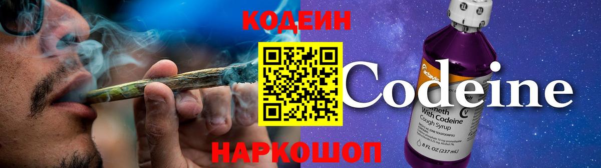 Codein Purple Drank  Вход с VPN  Дмитров  Codein Purple Drank 