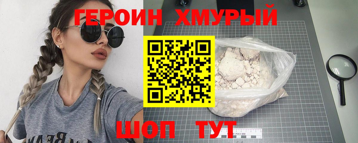 Дмитров  Героин  Вход с VPN  ГЕРОИН белый 