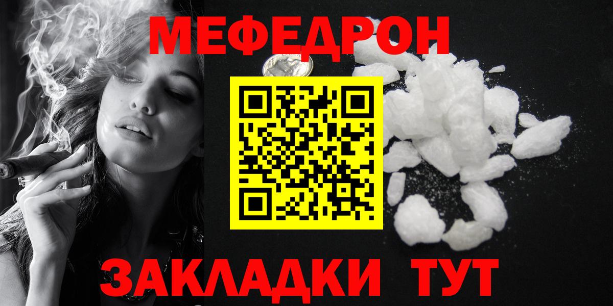 МЕФ  Вход с VPN  Дмитров  МЕФ мука  МЕФ mephedrone 