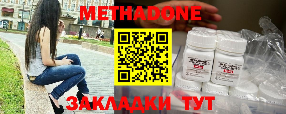 Метадон methadone Дмитров