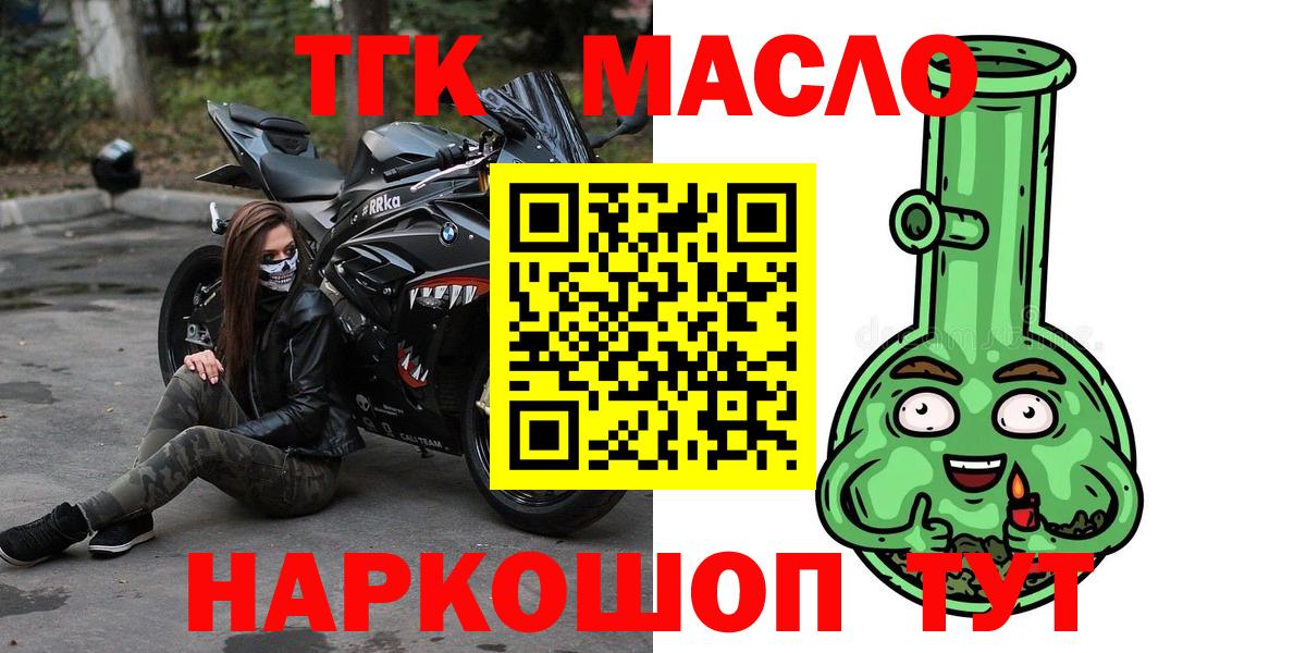 Дмитров  ТГК THC oil  Вход с VPN  Дистиллят ТГК концентрат 